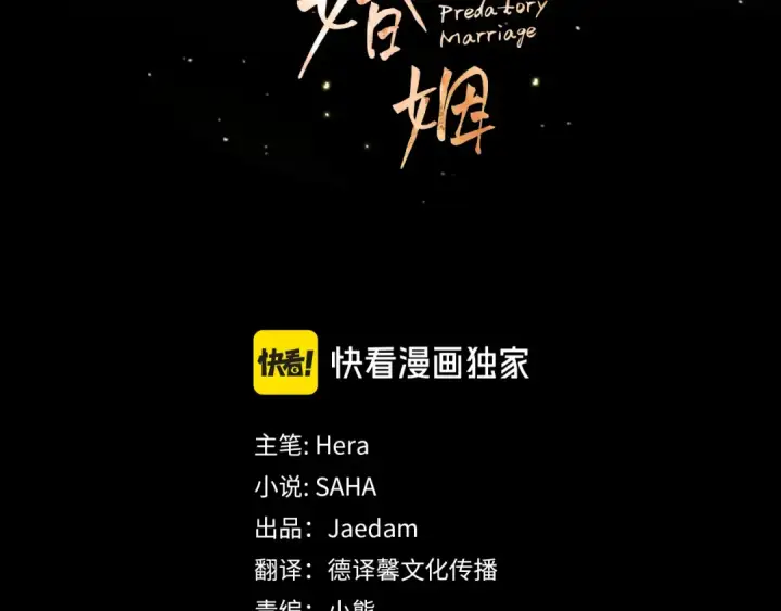 漫画《掠夺婚姻》第48话 母女间的秘密第106张图
