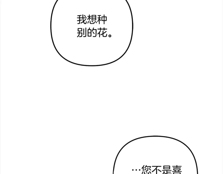 漫画《掠夺婚姻》第48话 母女间的秘密第116张图