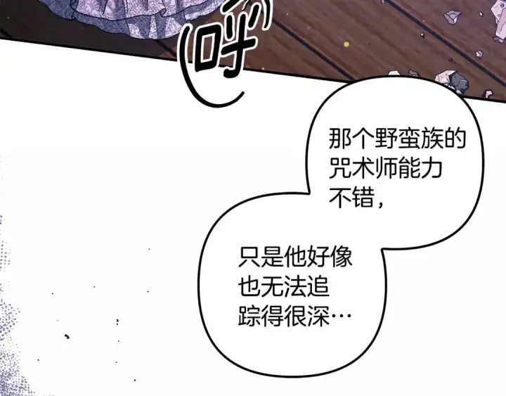 漫画《掠夺婚姻》第48话 母女间的秘密第12张图
