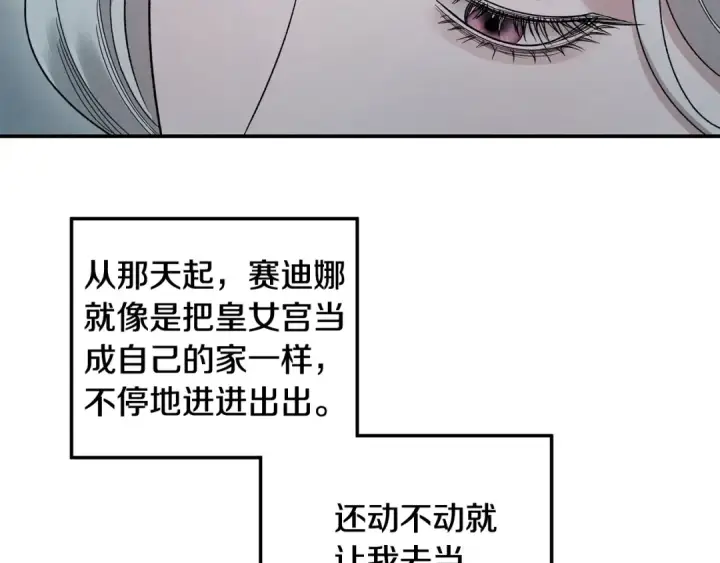 漫画《掠夺婚姻》第48话 母女间的秘密第126张图