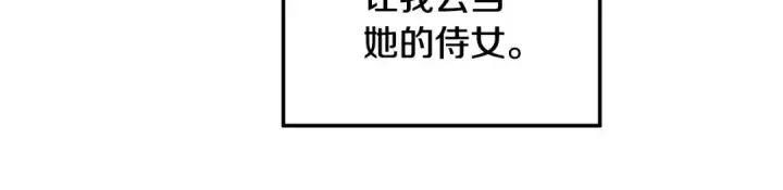 漫画《掠夺婚姻》第48话 母女间的秘密第127张图