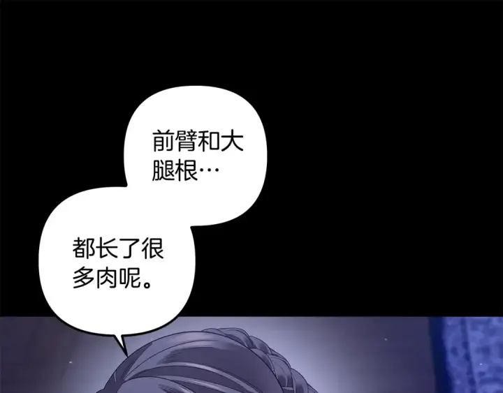 漫画《掠夺婚姻》第48话 母女间的秘密第131张图
