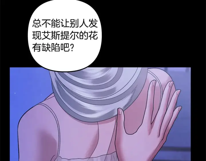 漫画《掠夺婚姻》第48话 母女间的秘密第134张图