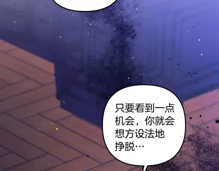 漫画《掠夺婚姻》第48话 母女间的秘密第14张图