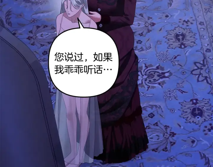 漫画《掠夺婚姻》第48话 母女间的秘密第142张图