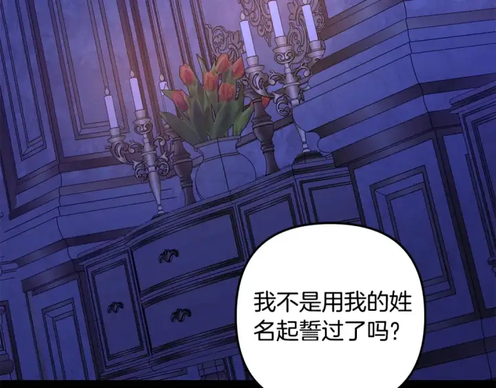 漫画《掠夺婚姻》第48话 母女间的秘密第149张图