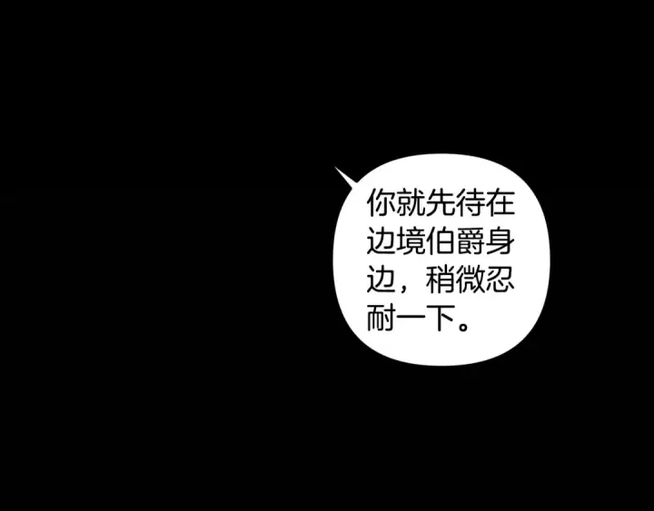 漫画《掠夺婚姻》第48话 母女间的秘密第153张图