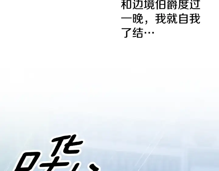 漫画《掠夺婚姻》第48话 母女间的秘密第161张图