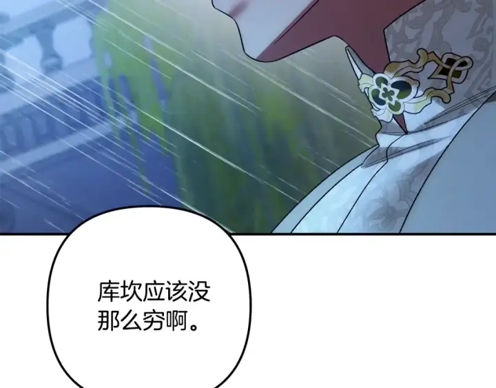 漫画《掠夺婚姻》第48话 母女间的秘密第212张图
