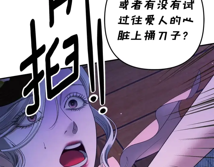 漫画《掠夺婚姻》第48话 母女间的秘密第39张图