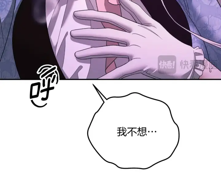 漫画《掠夺婚姻》第48话 母女间的秘密第52张图