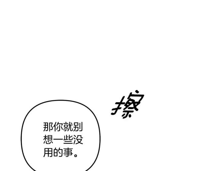 漫画《掠夺婚姻》第48话 母女间的秘密第53张图