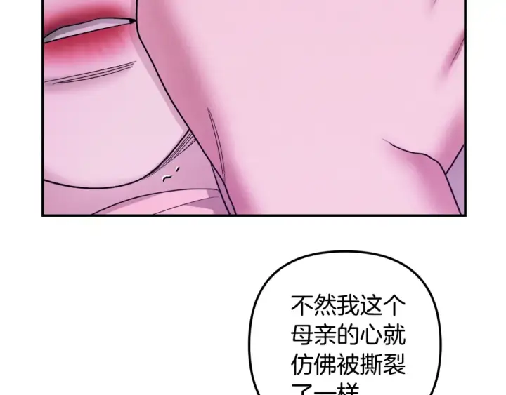漫画《掠夺婚姻》第48话 母女间的秘密第55张图