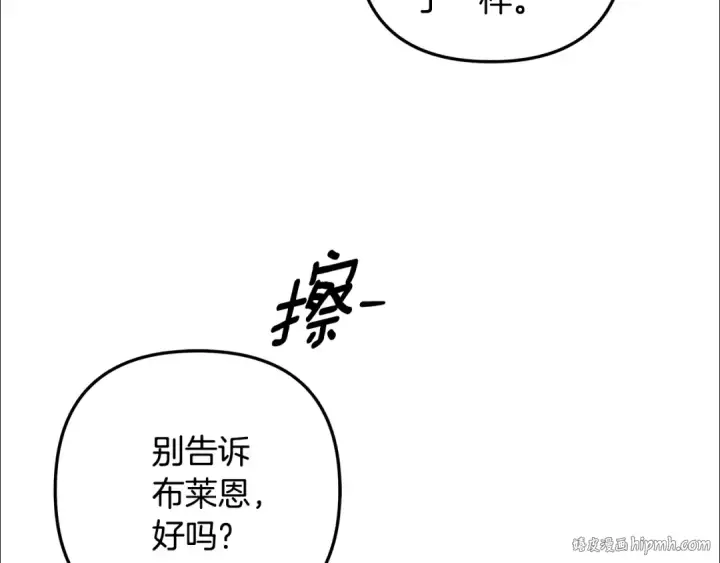 漫画《掠夺婚姻》第48话 母女间的秘密第56张图