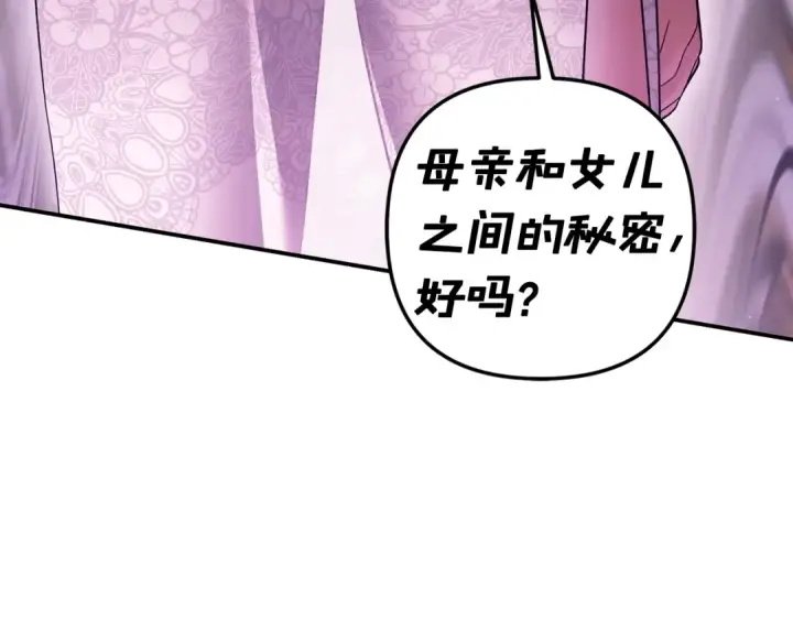 漫画《掠夺婚姻》第48话 母女间的秘密第63张图