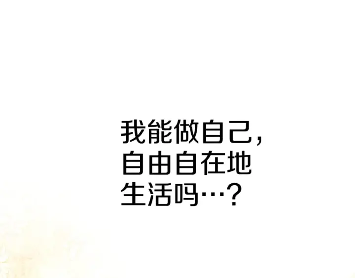 漫画《掠夺婚姻》第48话 母女间的秘密第83张图