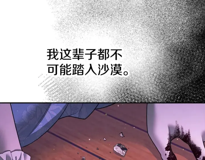 漫画《掠夺婚姻》第48话 母女间的秘密第97张图