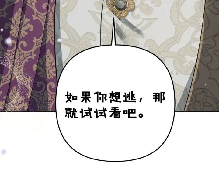 漫画《掠夺婚姻》第49话 露水情缘第103张图