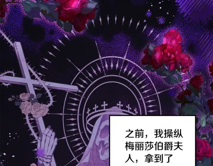 漫画《掠夺婚姻》第49话 露水情缘第134张图