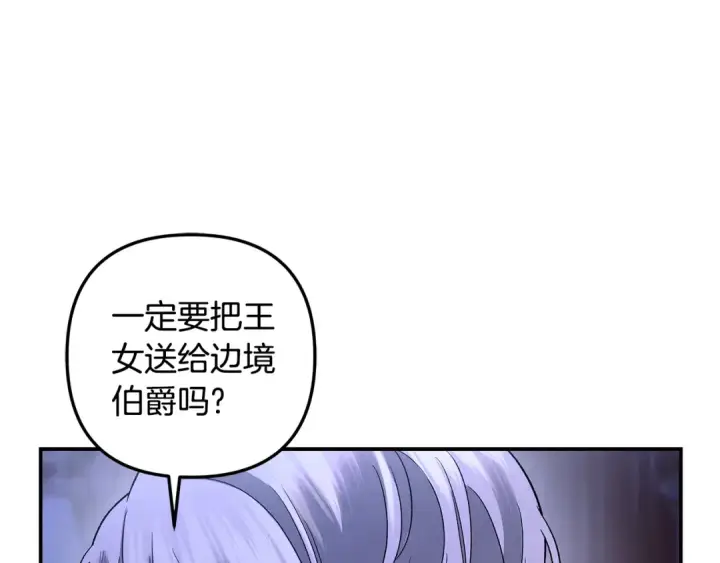 漫画《掠夺婚姻》第49话 露水情缘第162张图