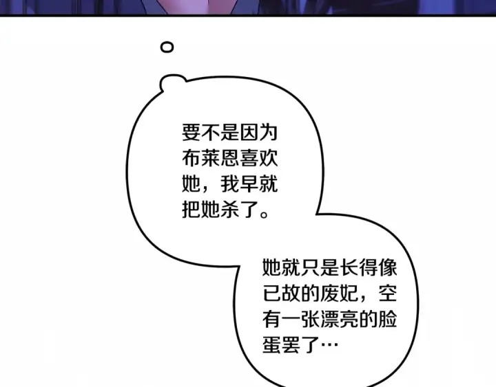 漫画《掠夺婚姻》第49话 露水情缘第167张图