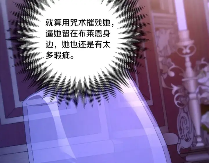 漫画《掠夺婚姻》第49话 露水情缘第169张图