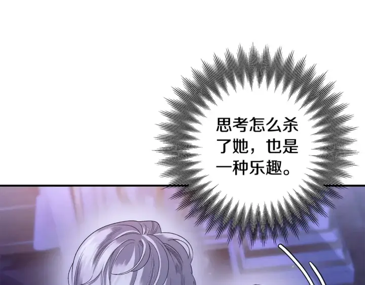 漫画《掠夺婚姻》第49话 露水情缘第172张图