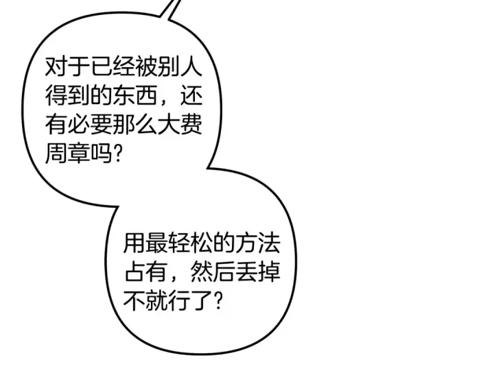 漫画《掠夺婚姻》第49话 露水情缘第174张图
