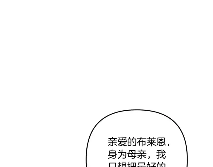 漫画《掠夺婚姻》第49话 露水情缘第175张图
