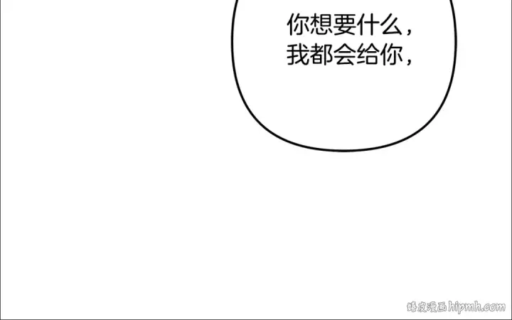 漫画《掠夺婚姻》第49话 露水情缘第184张图