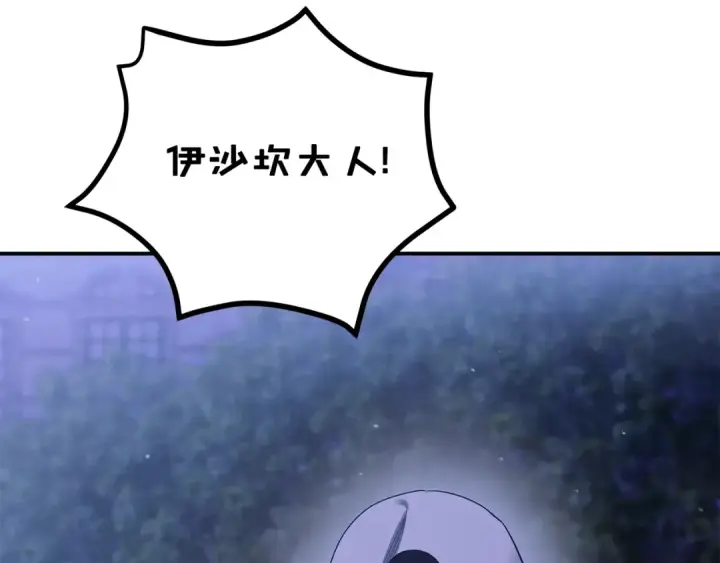 漫画《掠夺婚姻》第49话 露水情缘第205张图