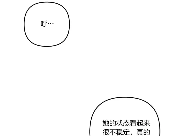 漫画《掠夺婚姻》第49话 露水情缘第214张图