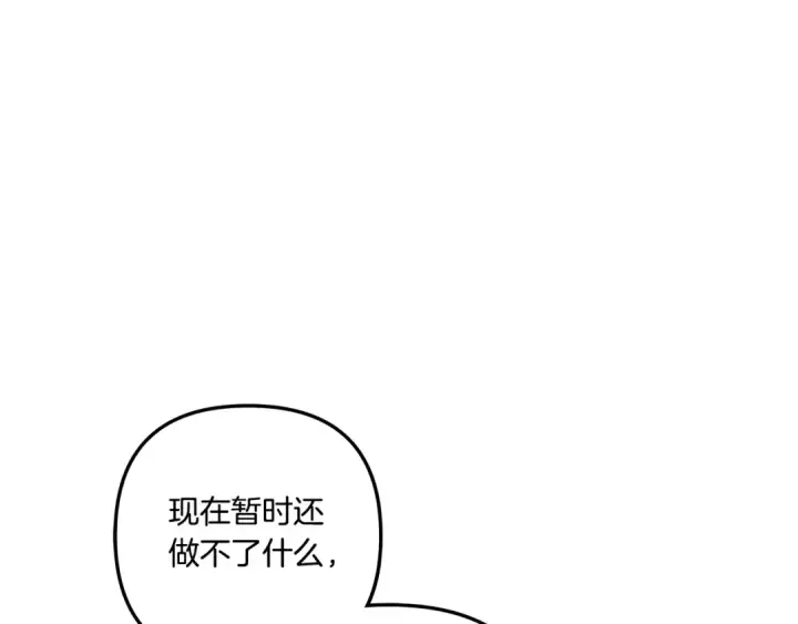 漫画《掠夺婚姻》第49话 露水情缘第217张图