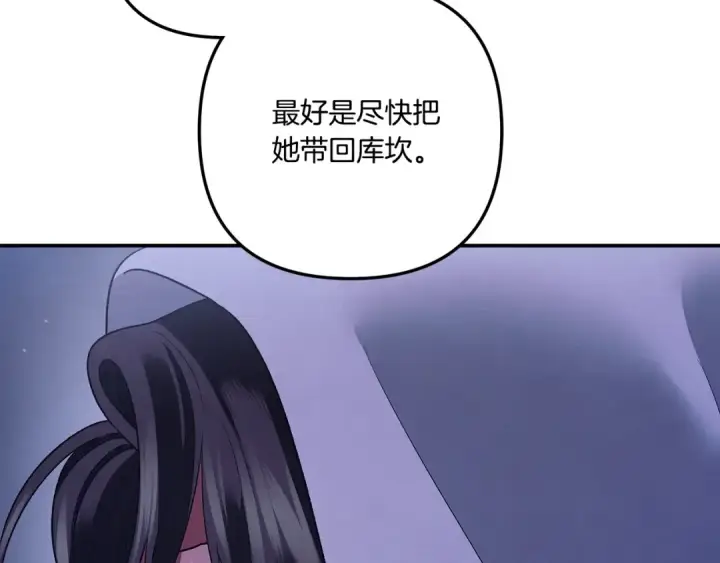 漫画《掠夺婚姻》第49话 露水情缘第218张图