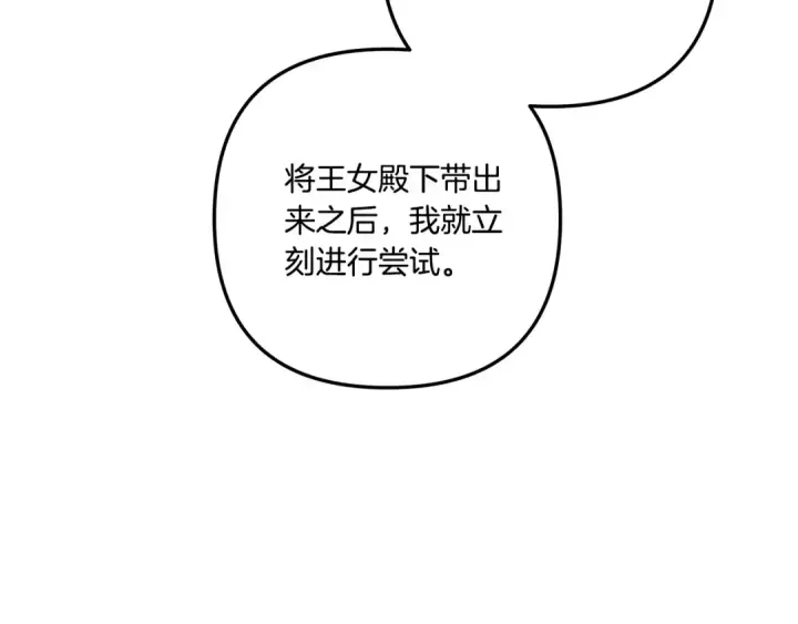 漫画《掠夺婚姻》第49话 露水情缘第226张图