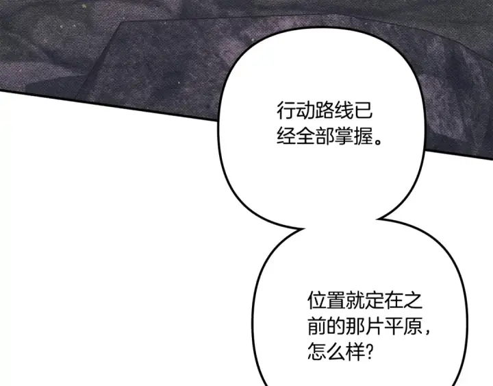 漫画《掠夺婚姻》第49话 露水情缘第231张图