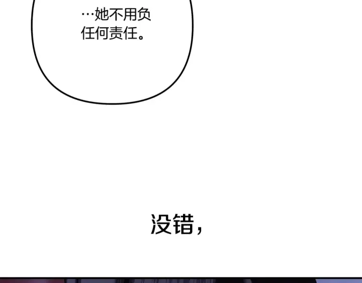 漫画《掠夺婚姻》第49话 露水情缘第233张图