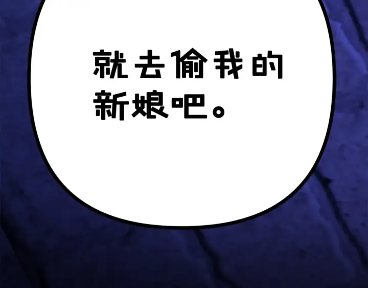 漫画《掠夺婚姻》第49话 露水情缘第245张图