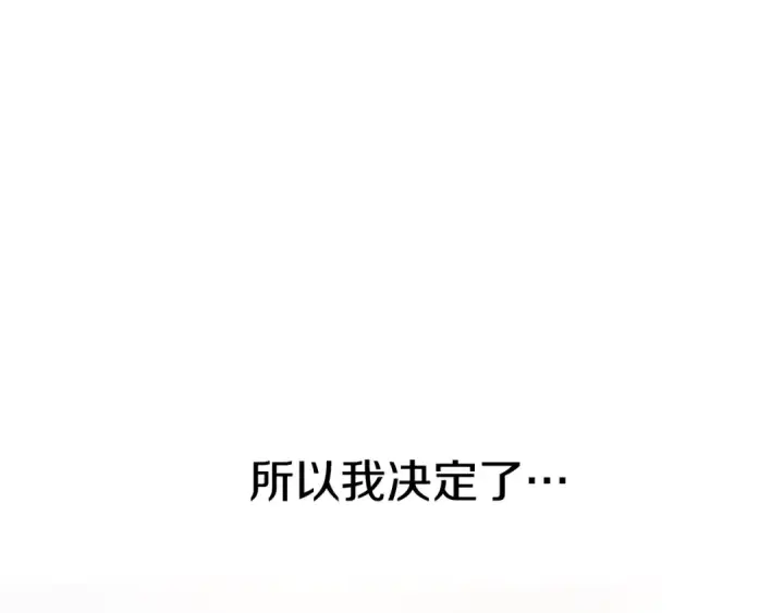 漫画《掠夺婚姻》第49话 露水情缘第255张图