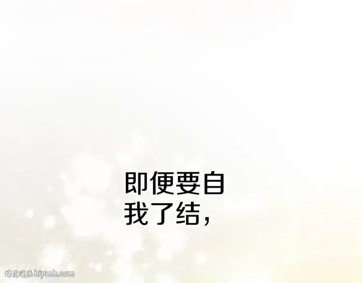 漫画《掠夺婚姻》第49话 露水情缘第256张图