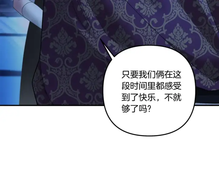 漫画《掠夺婚姻》第49话 露水情缘第26张图