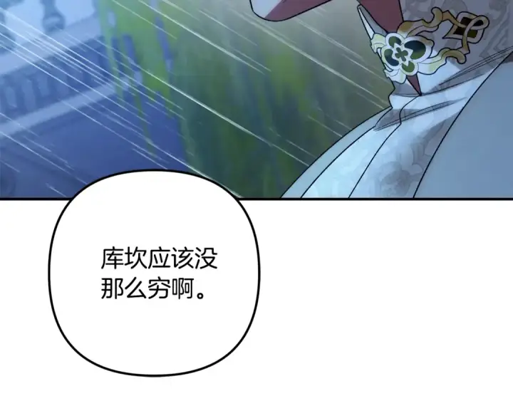 漫画《掠夺婚姻》第49话 露水情缘第33张图