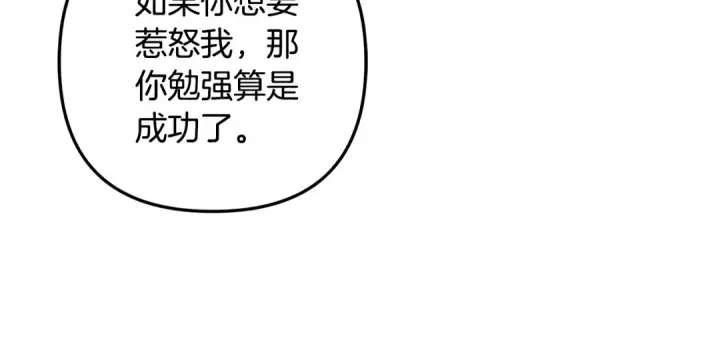 漫画《掠夺婚姻》第49话 露水情缘第37张图