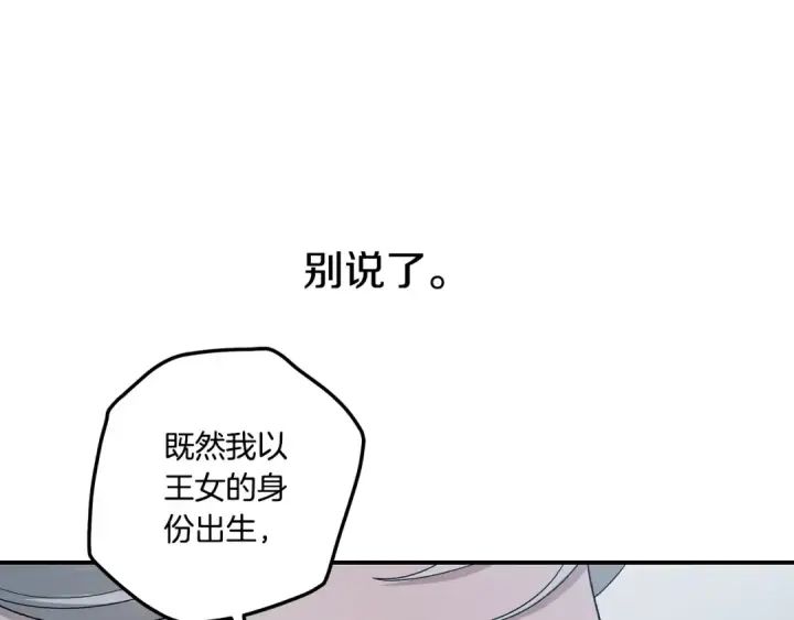 漫画《掠夺婚姻》第49话 露水情缘第62张图