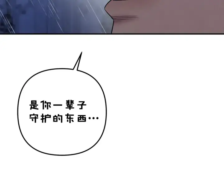 漫画《掠夺婚姻》第49话 露水情缘第82张图
