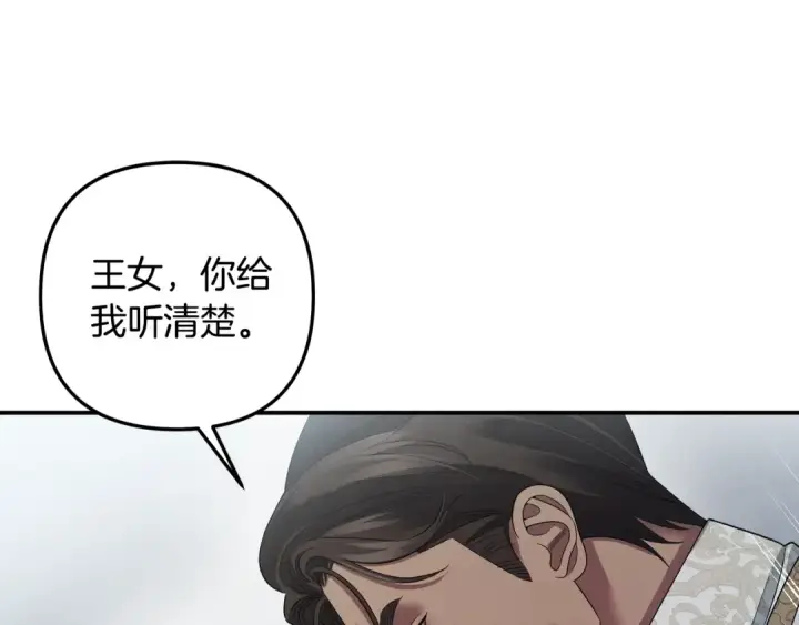 漫画《掠夺婚姻》第49话 露水情缘第91张图