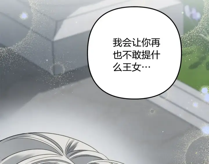 漫画《掠夺婚姻》第49话 露水情缘第97张图