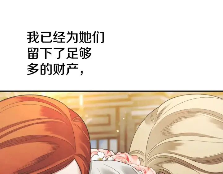 漫画《掠夺婚姻》第50话 抢婚第133张图