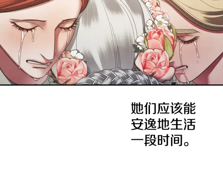 漫画《掠夺婚姻》第50话 抢婚第134张图