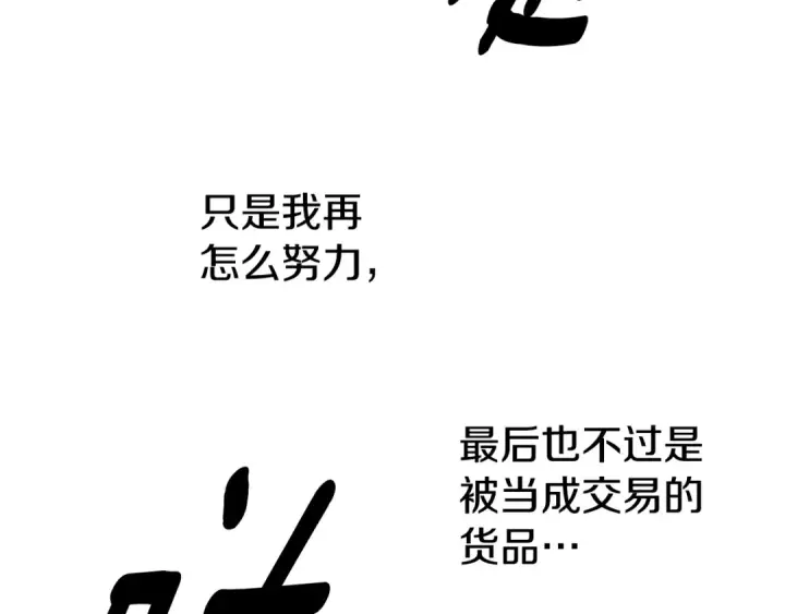 漫画《掠夺婚姻》第50话 抢婚第159张图
